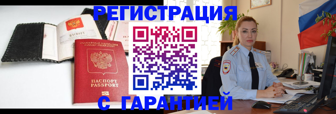 прописка регистрация в Давлеканово